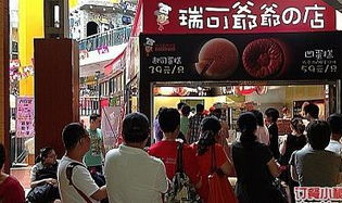 瑞可爷爷的店加盟