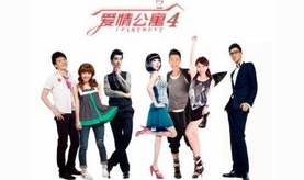 爱情公寓4客串演员表,众星云集,精彩纷呈!