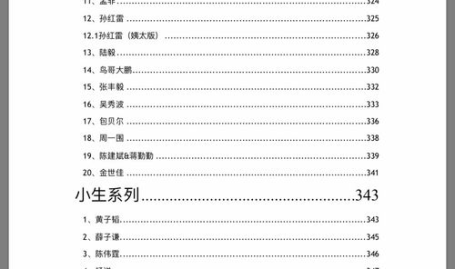 421页pdf全文阅读,揭秘421页PDF全文的核心理念与关键要点